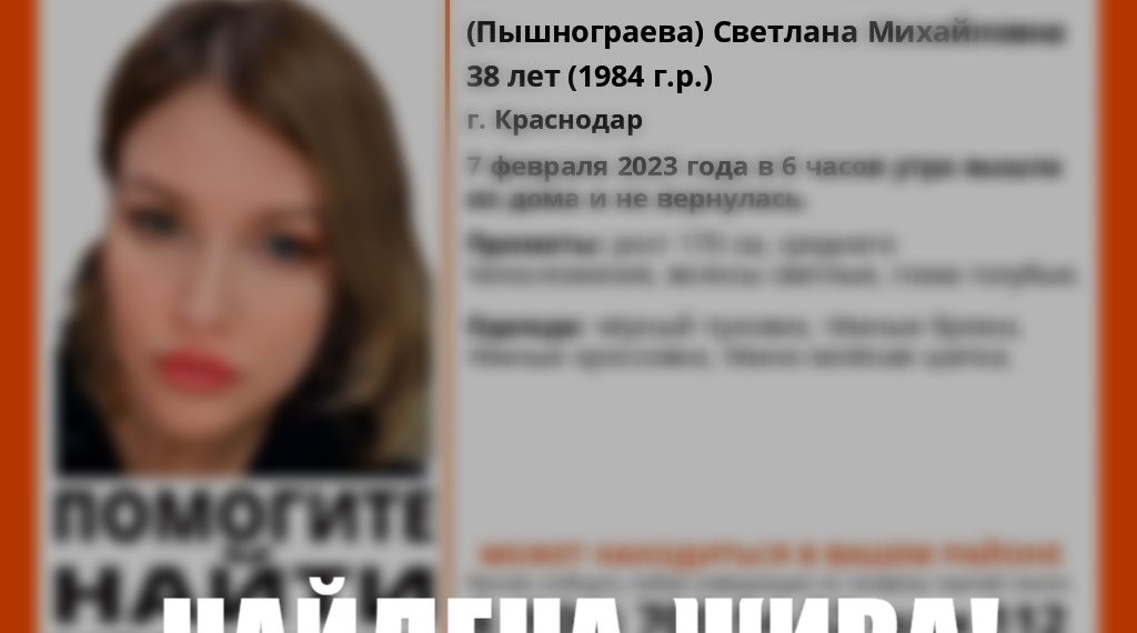 В Краснодаре нашли пропавшую во время снегопада женщину
