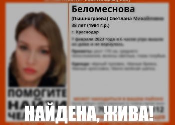 В Краснодаре нашли пропавшую во время снегопада женщину
