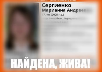 На Кубани нашли пропавшую 17-летнюю девушку