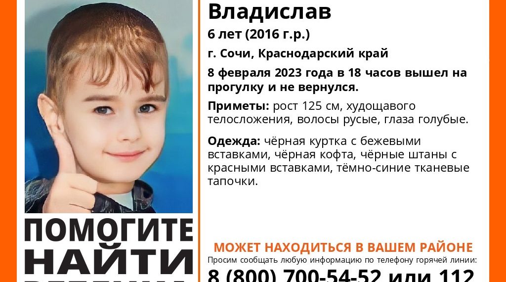 В Сочи второй день ищут пропавшего шестилетнего мальчика