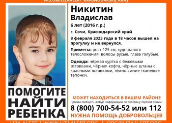 В Сочи второй день ищут пропавшего шестилетнего мальчика