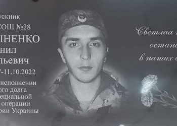 На Кубани на здании школы установили мемориальную доску в честь Данилы Мартыненко, погибшего в ходе СВО