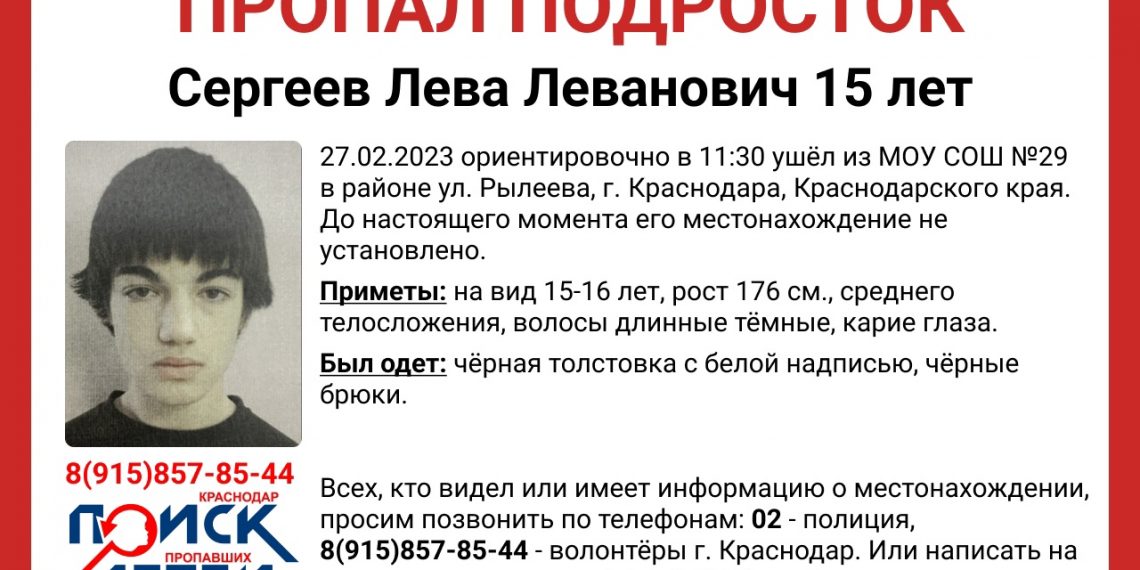 В Краснодаре пропал еще один 15-летний ученик школы №29
