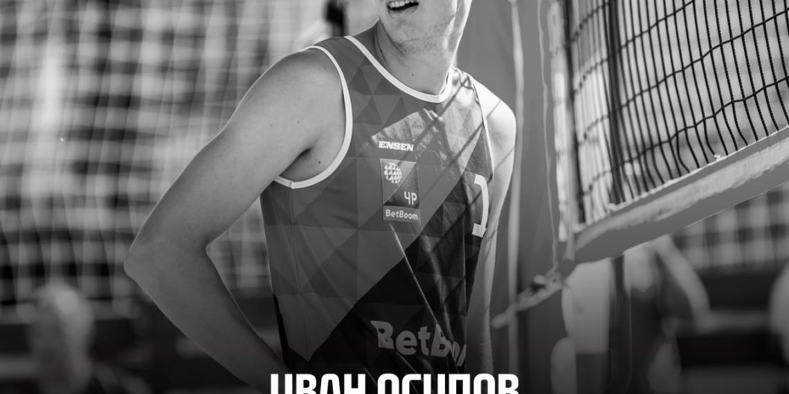 На Кубани ушел из жизни 20-летний призер чемпионата Европы по пляжному волейболу Иван Осипов