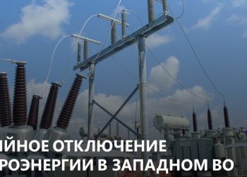 Еще одна энергоавария 25 февраля произошла в Западном округе Краснодара