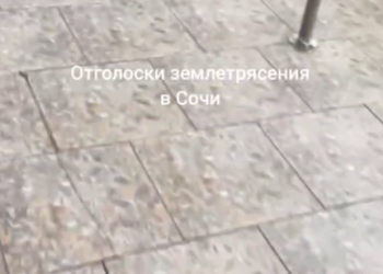 Земля дала трещину, вода колебалась в бассейне: в Сочи отголоски землетрясения сняли на видео