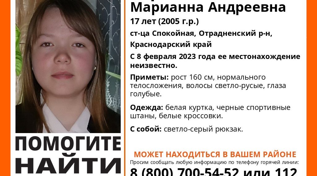 На Кубани третий день ищут 17-летнюю девушку