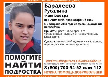 На Кубани пропала 14-летняя девочка с темно-каштановыми волосами