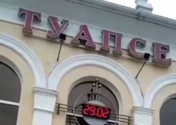 В Туапсе «наступило 29 февраля»