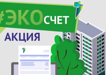 «ТНС энерго Кубань» приглашает клиентов принять участие в акции «ЭКОсчет»