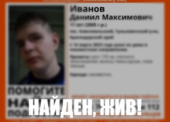 На Кубани нашли 17-летнего подростка