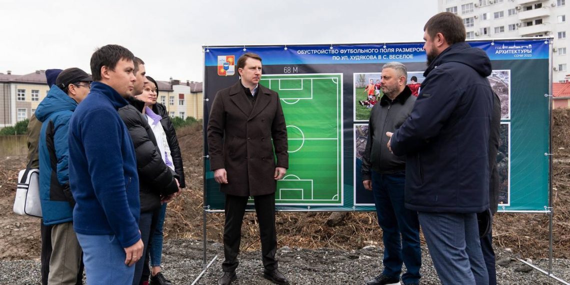 В Сочи появится новое футбольное поле