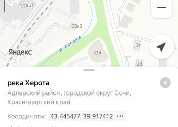 Сервис «Яндекс Карты» переименовал сочинскую реку Хороту в Хероту