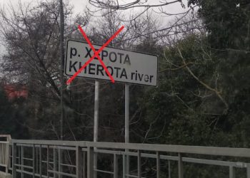 Реки Хероты не будет: в Сочи власти пояснили, что новый дорожный указатель лишь временная мера