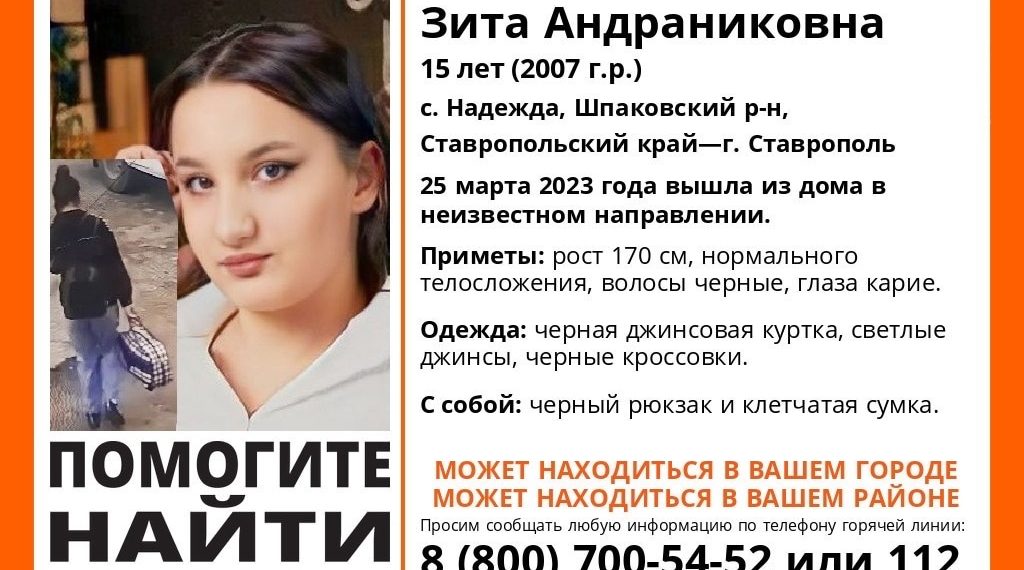 На Кубани разыскивают пропавшую в Ставропольском крае 15-летнюю девочку-подростка