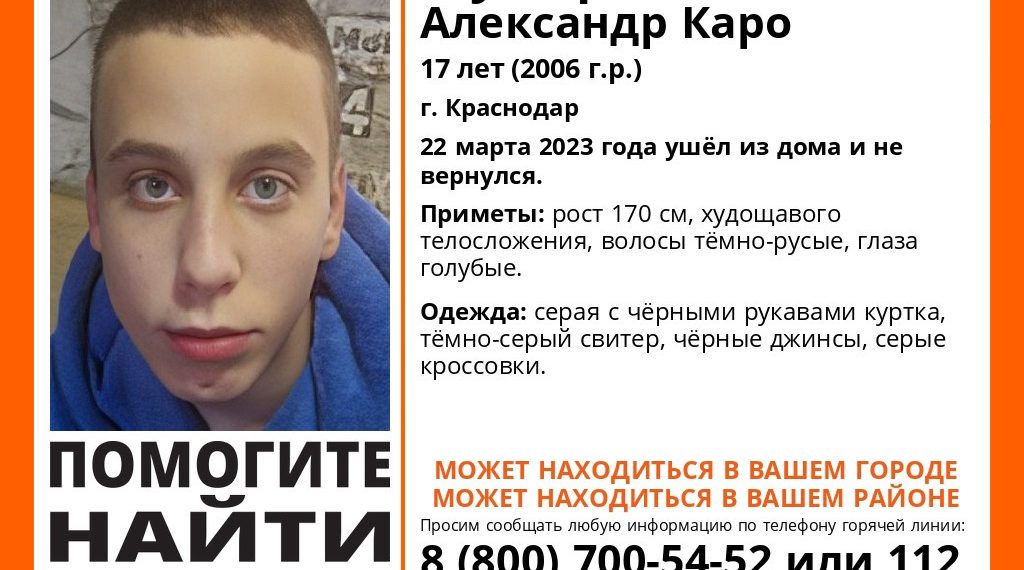 В Краснодаре без вести пропал 17-летний голубоглазый парень