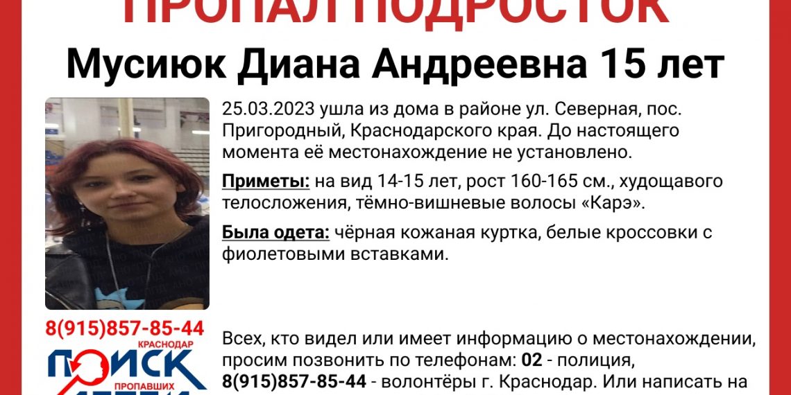 На Кубани без вести пропала 15-летняя девочка-подросток с татуировкой в виде змейки на пальце