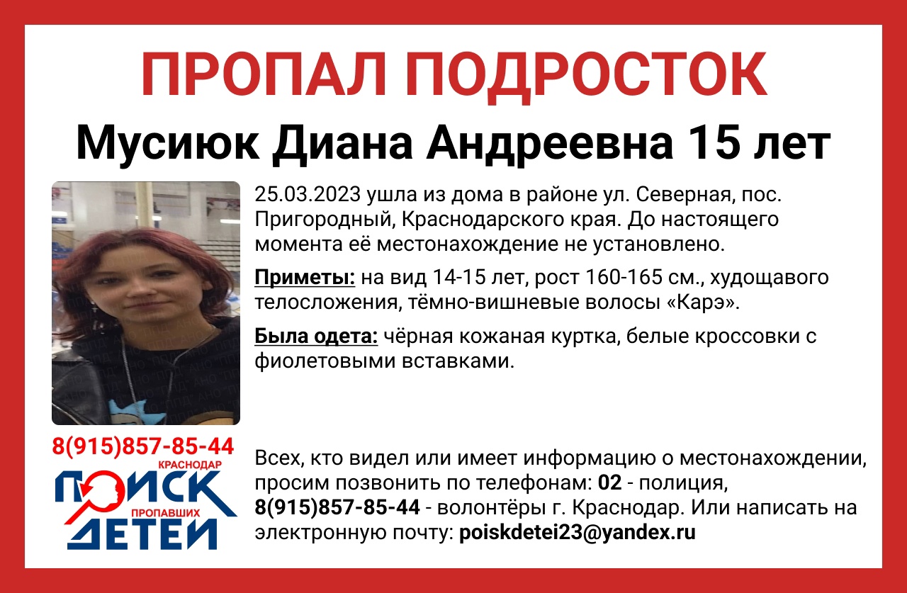 На Кубани без вести пропала 15-летняя девочка-подросток с татуировкой в  виде змейки на пальце | 28.03.2023 | Сочи - БезФормата