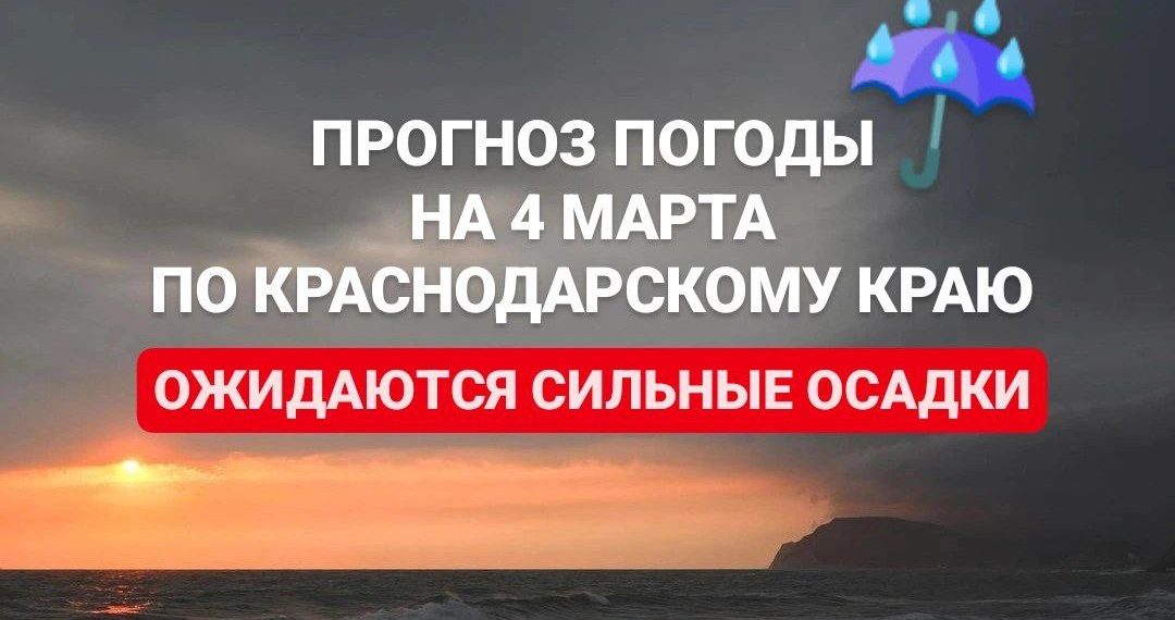 В Сочи и Краснодаре произойдет смена погодных условий