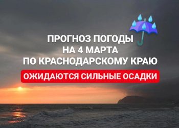 В Сочи и Краснодаре произойдет смена погодных условий