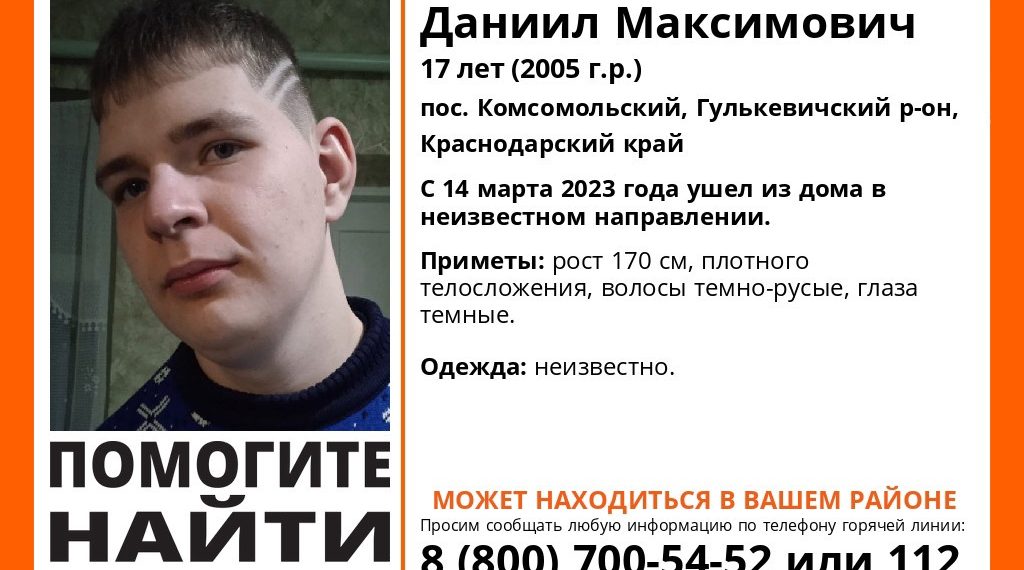 На Кубани без вести пропал 17-летний подросток