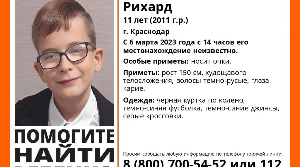 В Краснодаре без вести пропал 11-летний ребенок