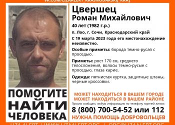 В сочинском поселке пропал бородатый мужчина в самом расцвете сил