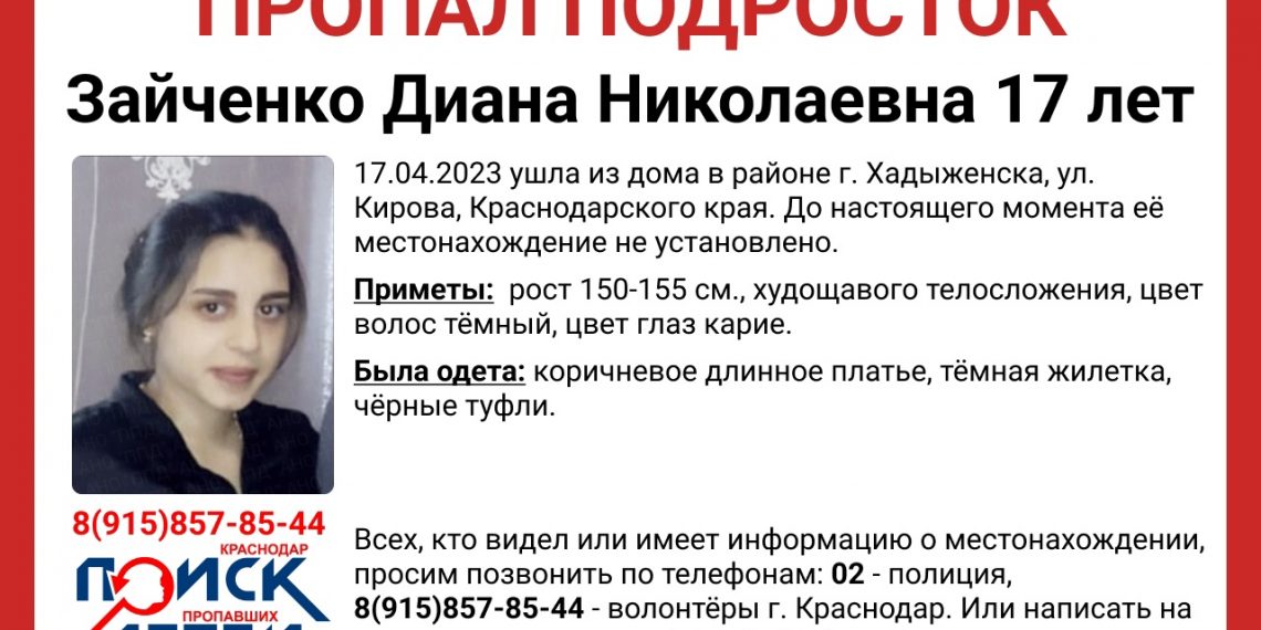 На Кубани ищут пропавшую 17-летнюю девушку