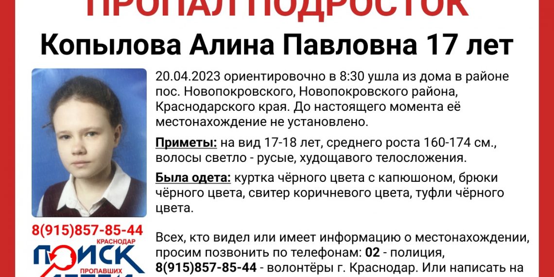 На Кубани пропала еще одна 17-летняя девушка