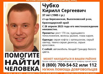 На Кубани молодой мужчина уехал на белом Хендай Грандер и пропал