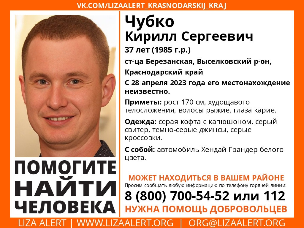 На Кубани молодой мужчина уехал на белом Хендай Грандер и пропал - Новости  Сочи