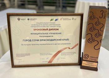 МЦУ города Сочи вошел в тройку лучших в России