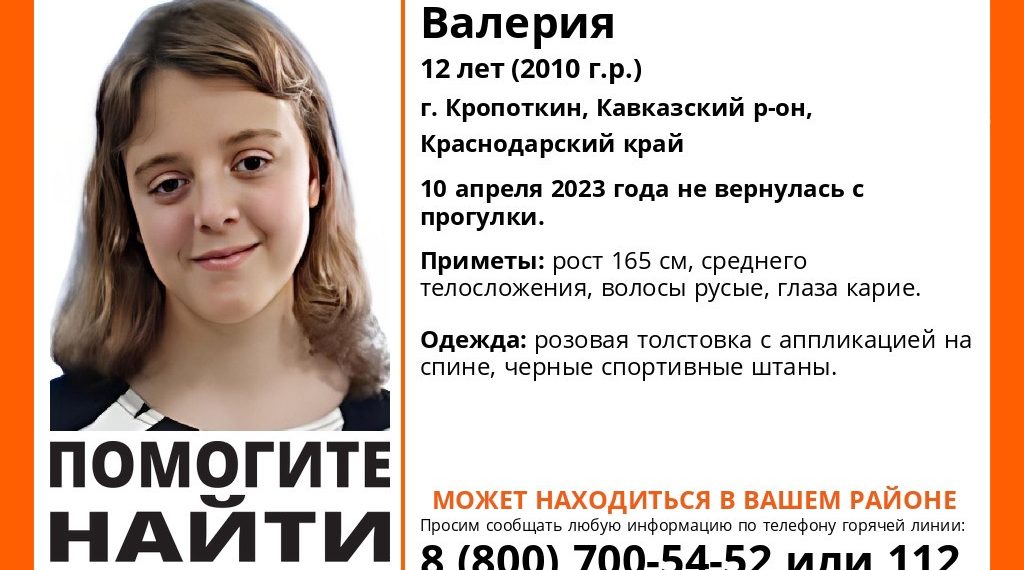 В Краснодарском крае без вести пропала 12-летняя девочка