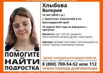 В Краснодарском крае без вести пропала 12-летняя девочка