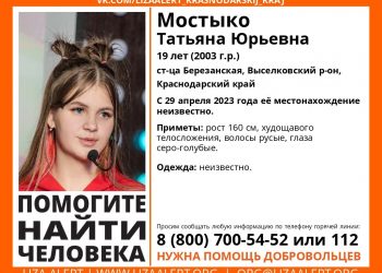 В Краснодарском крае пропала без вести 19-летняя девушка с необычной прической