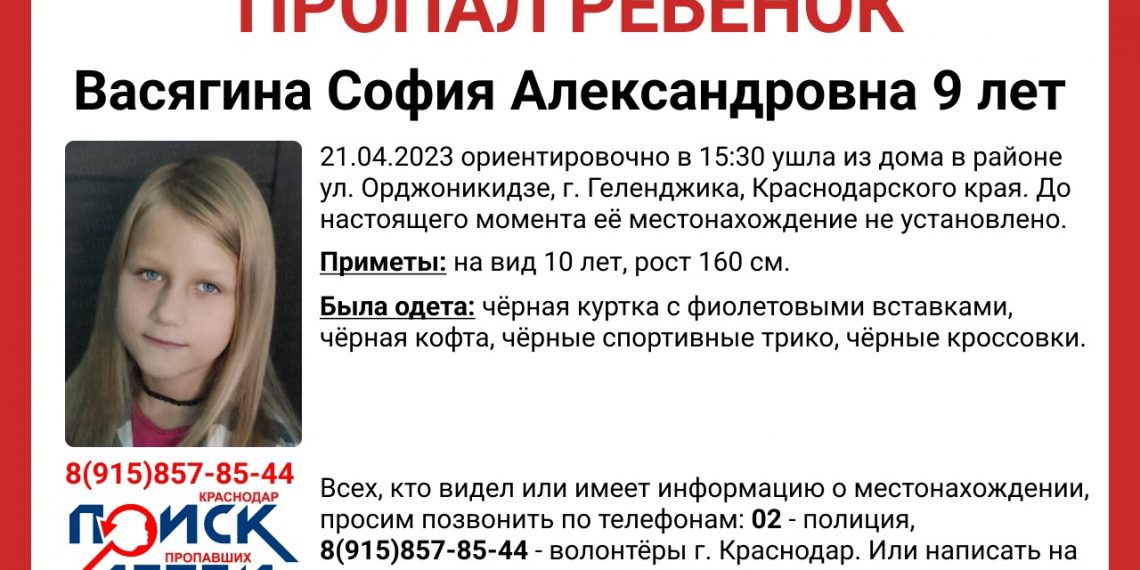 На Кубани без вести пропала 9-летняя девочка
