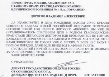 Константин Затулин поздравил с днем рождения главврача Краснодарской краевой клинической больницы №1