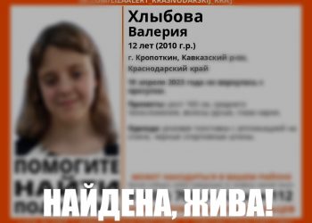 В Краснодарском крае прекратили поиски пропавшей 12-летней девочки