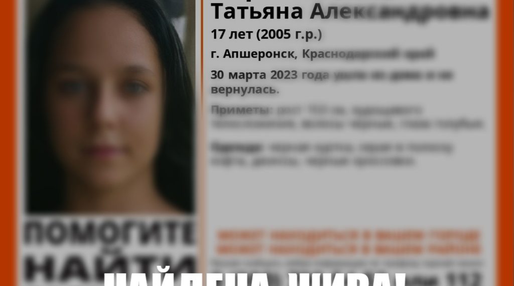На Кубани прекращены поиски пропавшей более 10 дней назад 17-летней девушки
