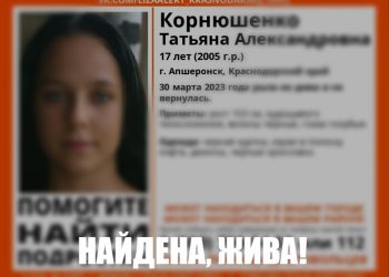 На Кубани прекращены поиски пропавшей более 10 дней назад 17-летней девушки