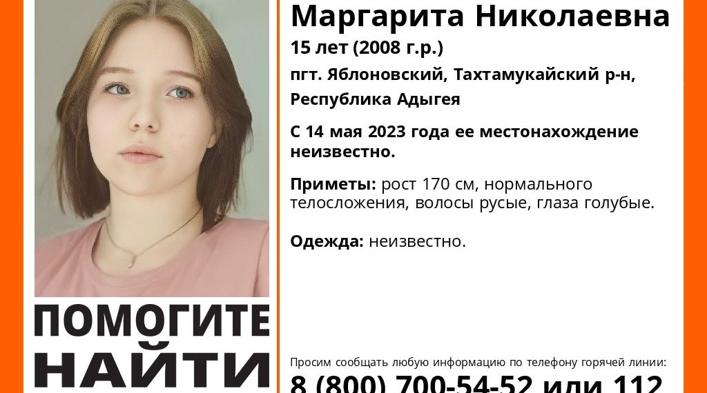 Четвертый день в Адыгее разыскивают пропавшую 15-летнюю девочку-подростка с голубыми глазами