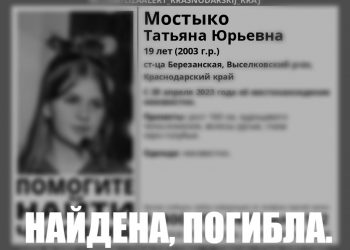 «ЛизаАлерт» на Кубани опубликовала посты о гибели аниматоров Чубко и Мостыко