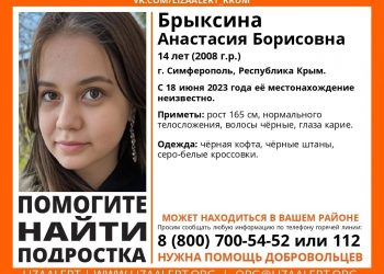 Пропавшую в Симферополе школьницу-подростка с карими глазами разыскивают в Краснодарском крае