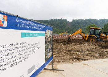 В Сочи начали строить самый большой в ЮФО детский сад