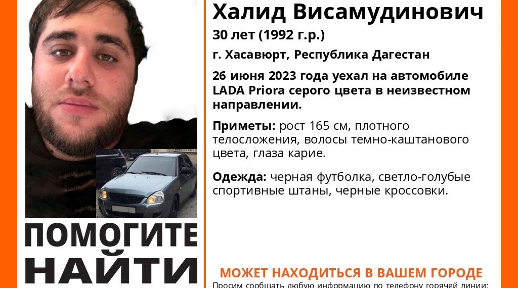 На Кубани разыскивают пропавшего в Дагестане на LADA Priora 30-летнего мужчину