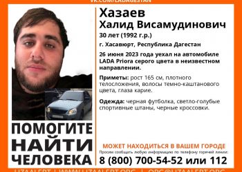 На Кубани разыскивают пропавшего в Дагестане на LADA Priora 30-летнего мужчину