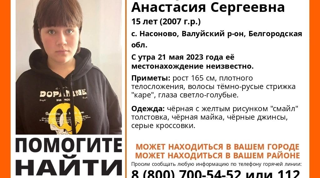 На Кубани разыскивают 15-летнюю девочку-подростка в черной толстовке с желтым рисунком «смайл»