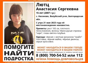 На Кубани разыскивают 15-летнюю девочку-подростка в черной толстовке с желтым рисунком «смайл»