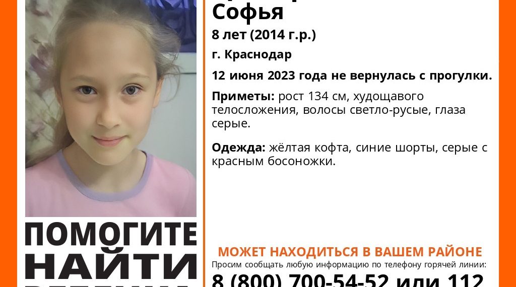 В Краснодаре пропала 8-летняя девочка, не вернувшаяся с прогулки