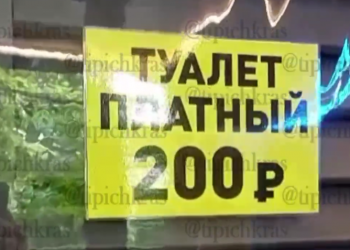 В ресторане Сочи обнаружили туалет, за вход в который требуют 200 рублей